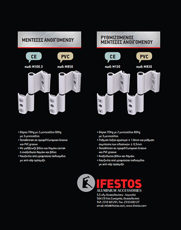 IFESTOS Μεντεσέδες CE-PVC Διαφήμιση