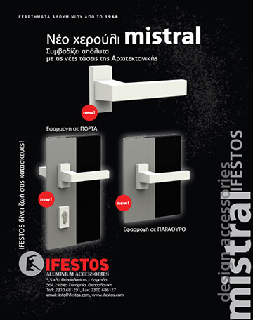 IFESTOS MISTRAL Χερούλι Διαφήμιση